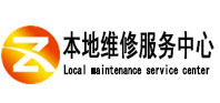 陆河本地维修服务中心（中讯网）
